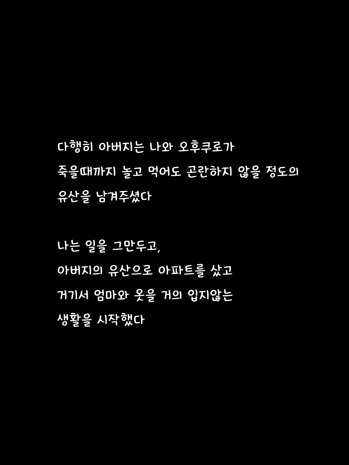 Oyaji Ga Shindan De Ofukuro O Ore No Mono Ni Shita | 아버지가 돌아가셨기 때문에 어머니(오후쿠로)를 내것으로 했습니다